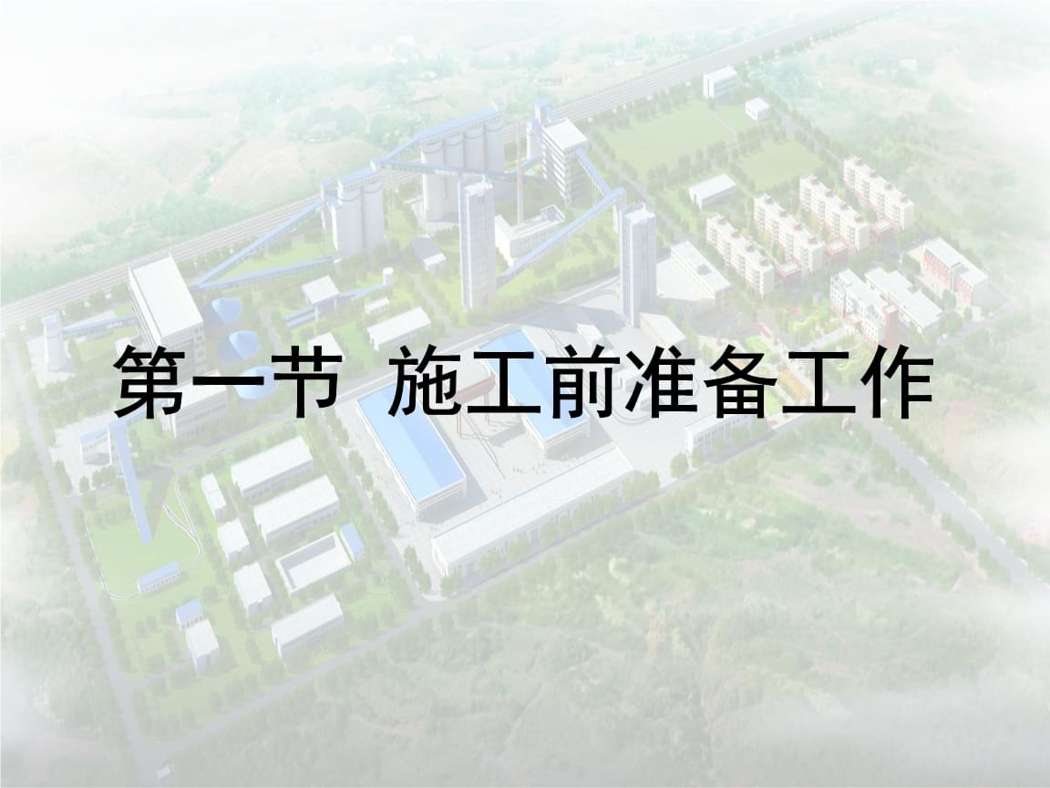 煤礦機(jī)電設(shè)備安裝工藝課件.ppt